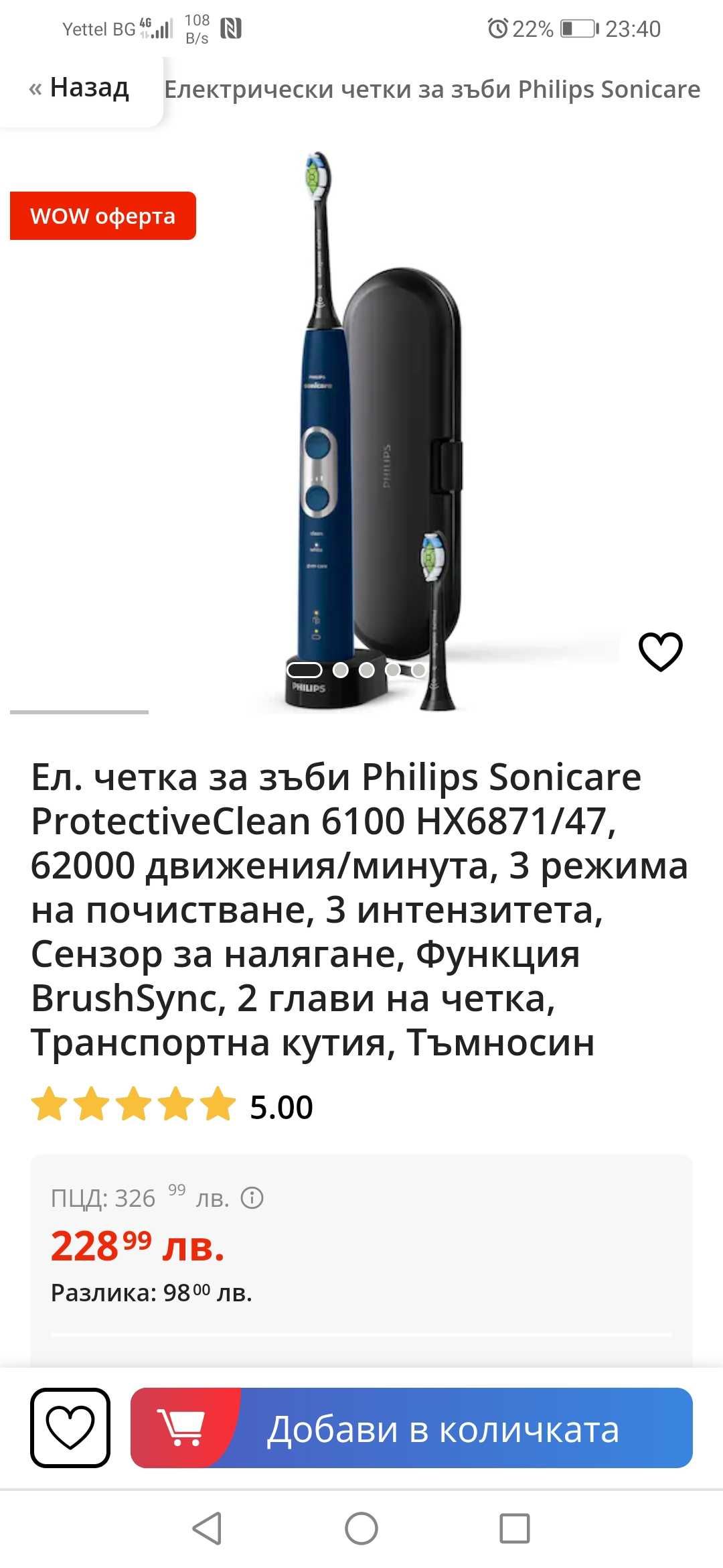 Електрическа четка за зъби ФИЛИПС гр. София Свобода • OLX.bg