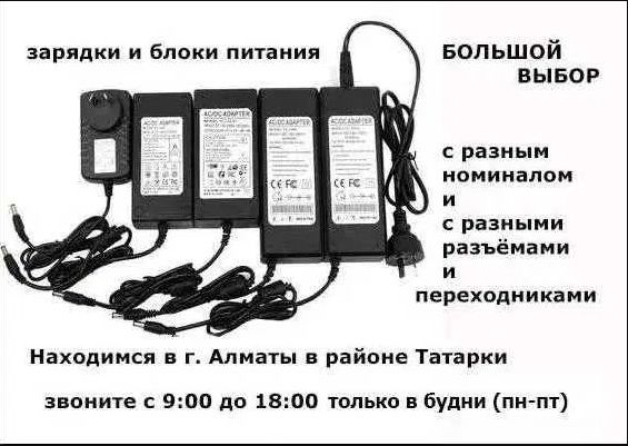 зарядка, блок питания