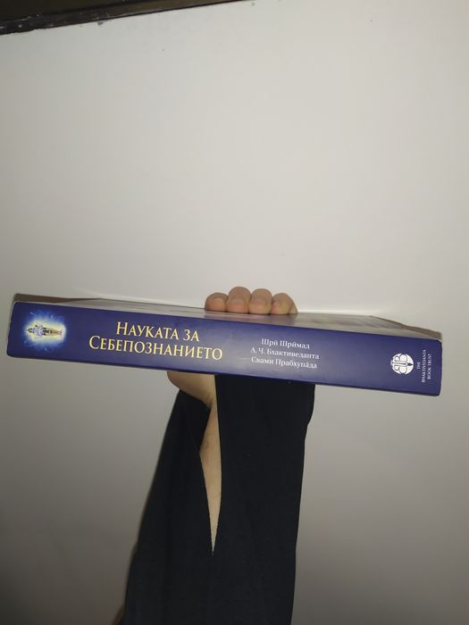 Книга науката на себепознанието