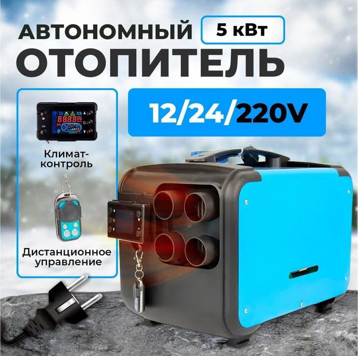 Автономка для гаража 12/24 вольта для авто