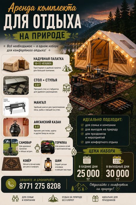 Аренда палатка прокат палатки для отдыха стол стулья мангал самовар