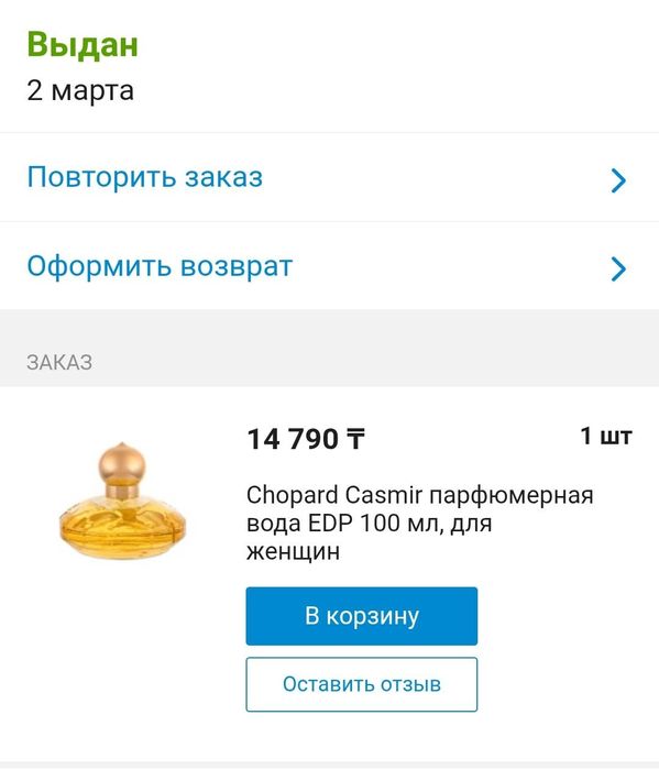Срочно продам парфюм Chopard Casmir