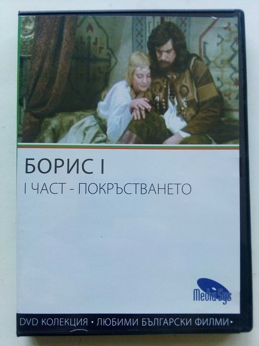 DVD колекция - Любими Български филми