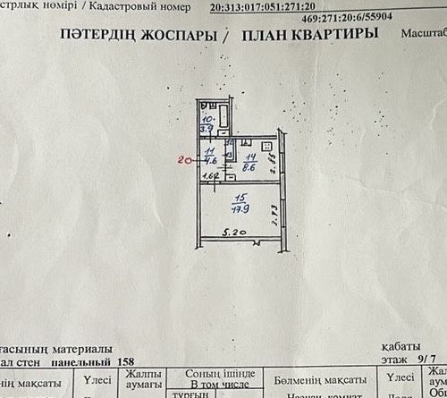 Продажа 1 - комнатной  квартиры Алмагуль