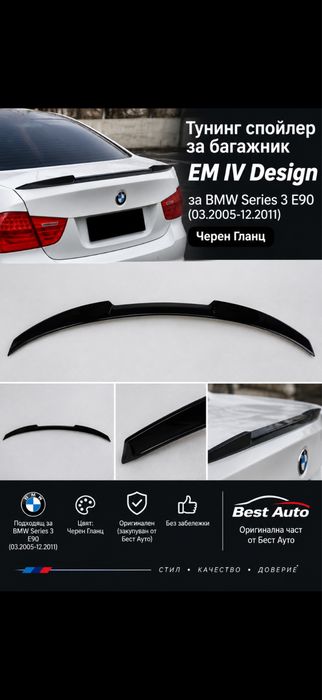 Тунинг спойлер за багажник EM IV Design за BMW Series 3 E90 (03.2005-12.2011) Черен Гланц
