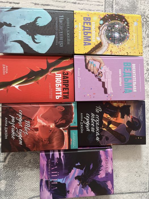 Книги от анны джейн  недорого