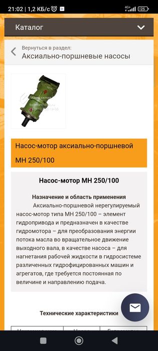 Гидромотор МН-250/100