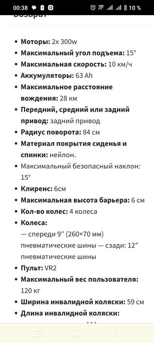 Продам инвалидную каляску электронная