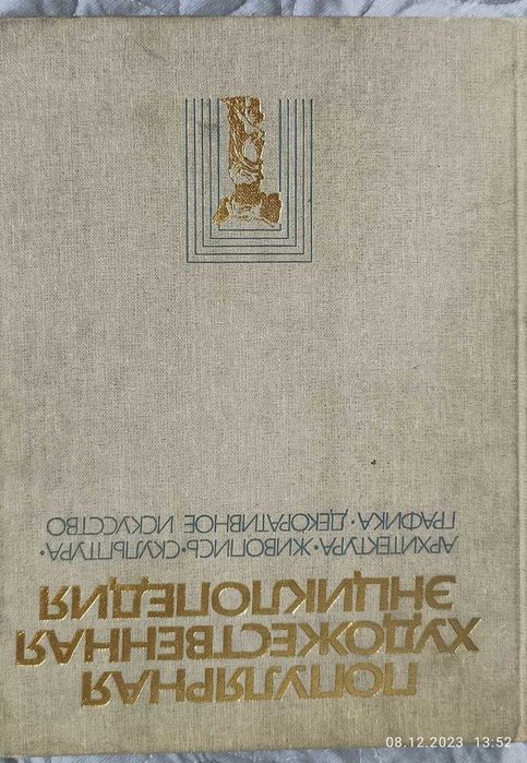 Продаются книги по искусству