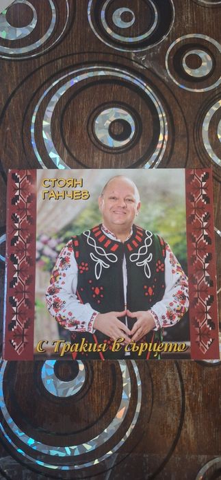 Продавам диск с песните на Стоян Ганчев