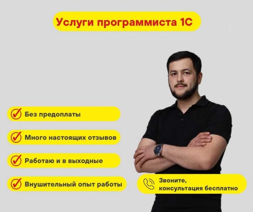 Программист 1С. Решение любых задач в 1С