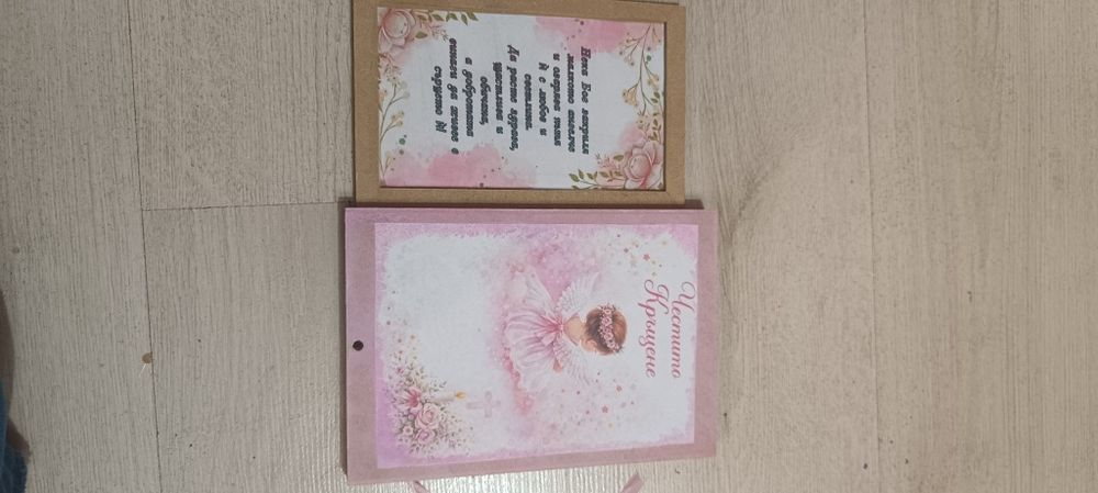 Плик за пари за кръщене