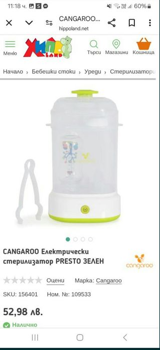 Електрически стерилизатор