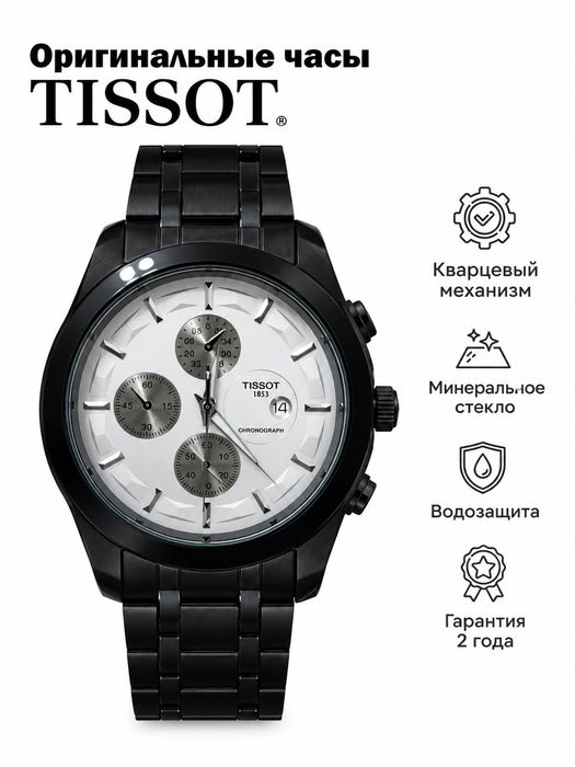 Tissot новые часы