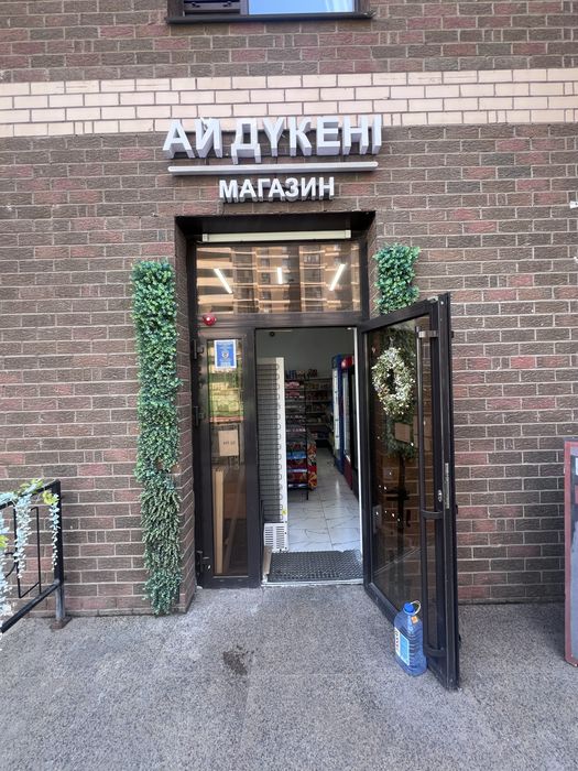Продажа Бизнеса Магазина Ай