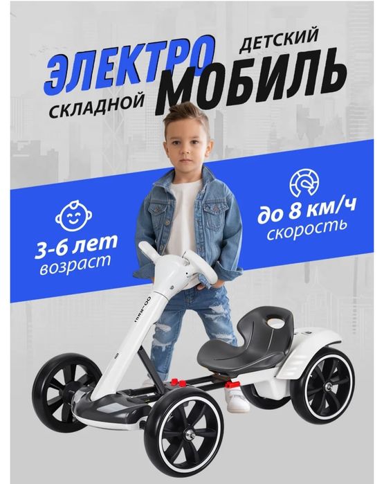 Электромобиль детский