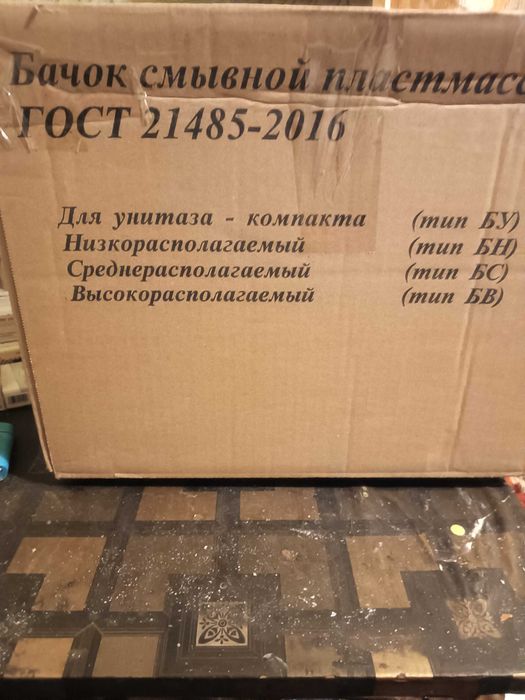 бачок к унитазу пластиковый.новый