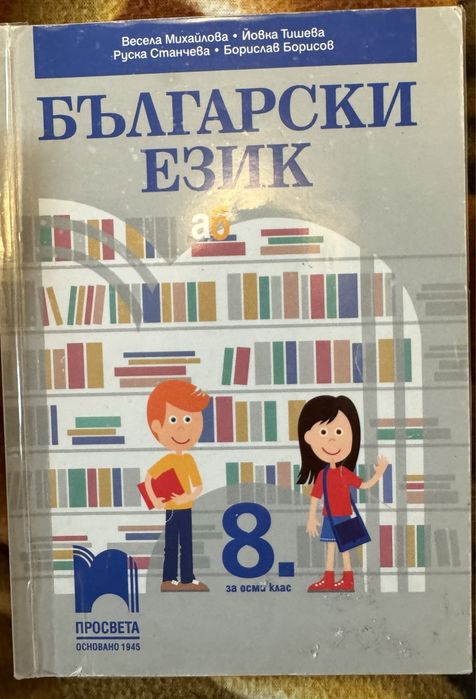 Учебници 8-ми клас