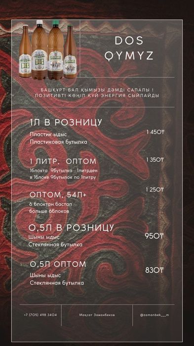 Башқұрт бал қымызы Башкирский кумыс с мёдом