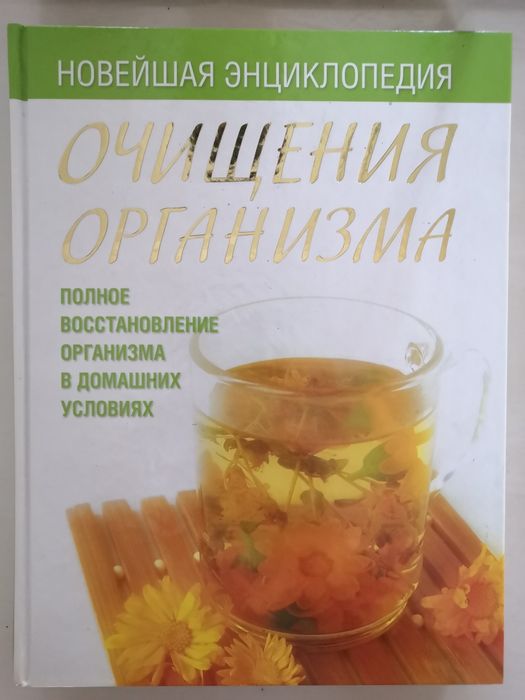 Очищение организма