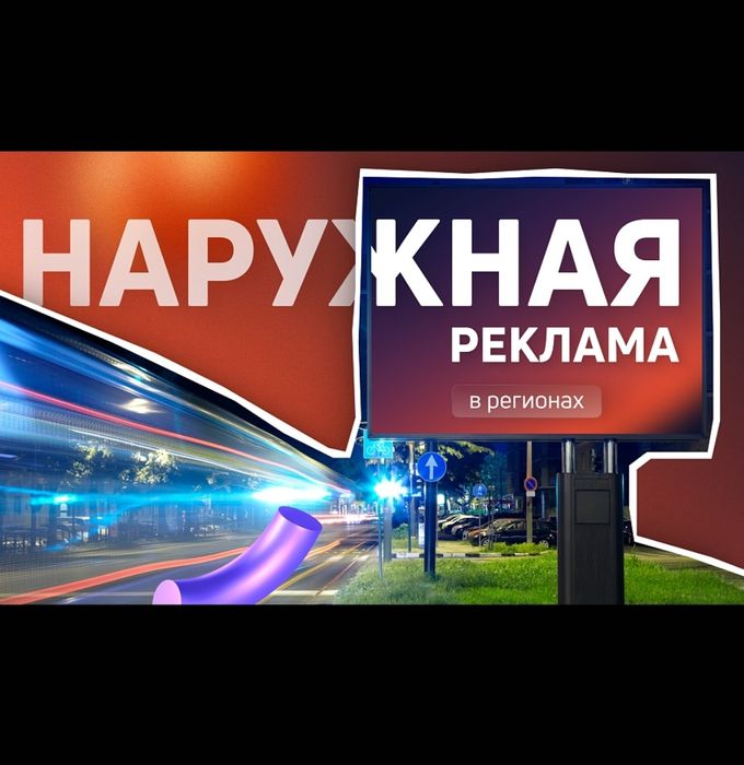 Печать баннер / наружная реклама