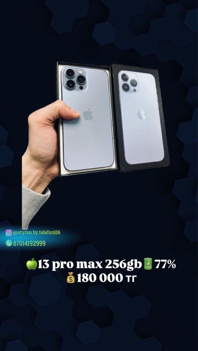 Айфон 13 про макс 256гб