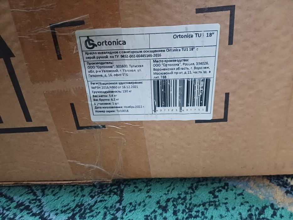 Инвалидное Кресло с санузлом