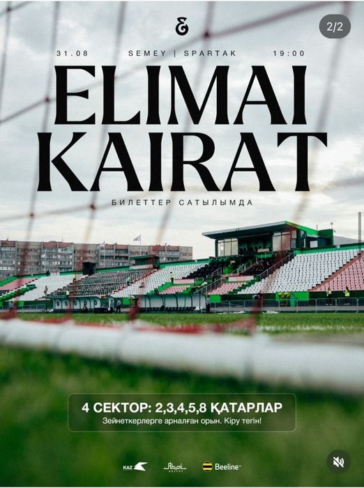 Билеты на матч Елимай Кайрат