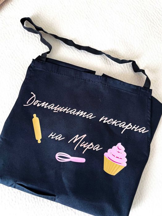 Персонализирани Престилки