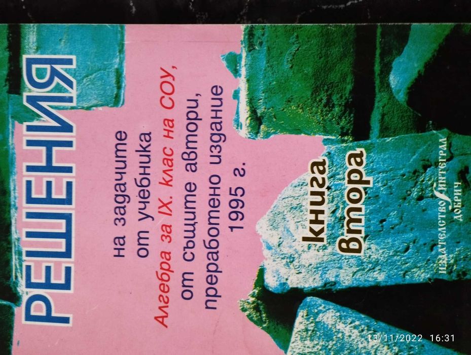 Три броя сборници по математика