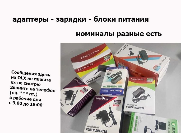 БЛОК ПИТАНИЯ, адаптер ( зарядка, зарядное устройство )