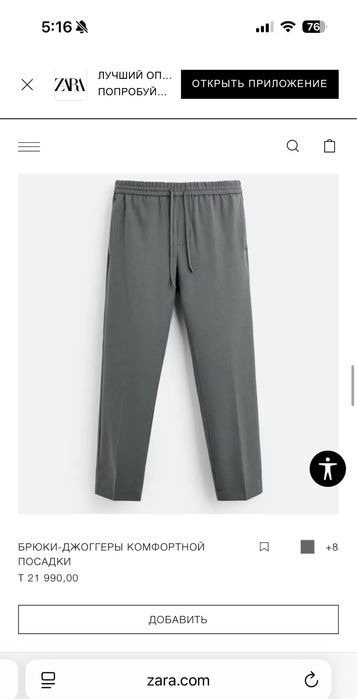 Идеальные мужские брюки Zara