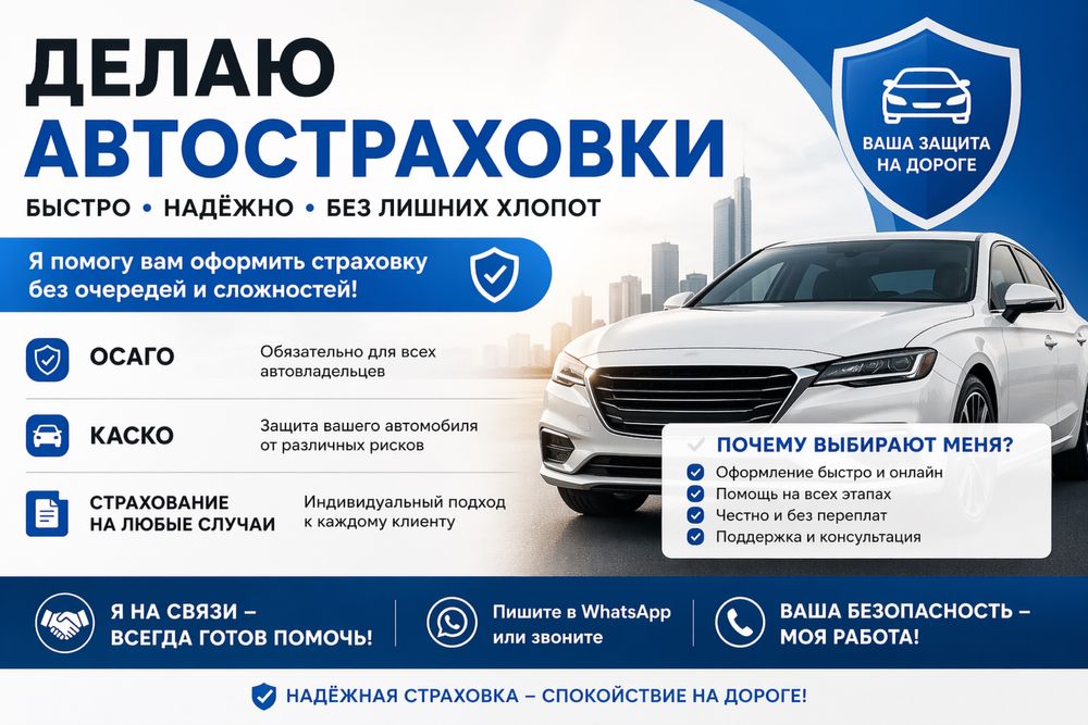 Автострахование по доступной цене