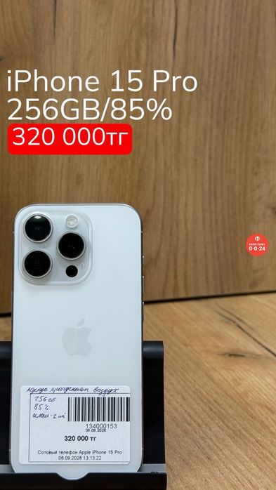iPhone 15 Pro | 256GB | 85% | Рассрочка без % | BaiTime