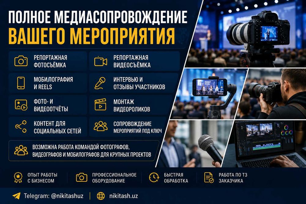Фото Видео съёмка / Форумы / Конференции / Выставки