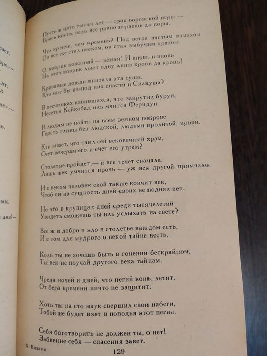 Книга - Низами : 5 поэм