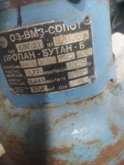 Битова.газова бутилка