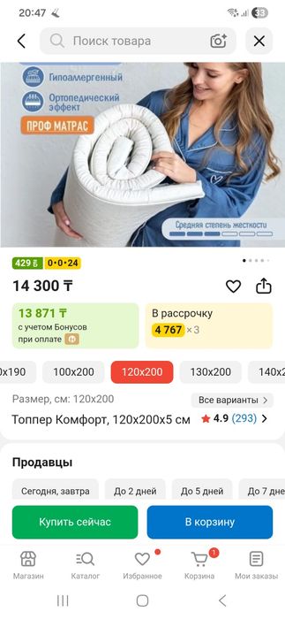 Продам б/у топпер комфорт за 5000
