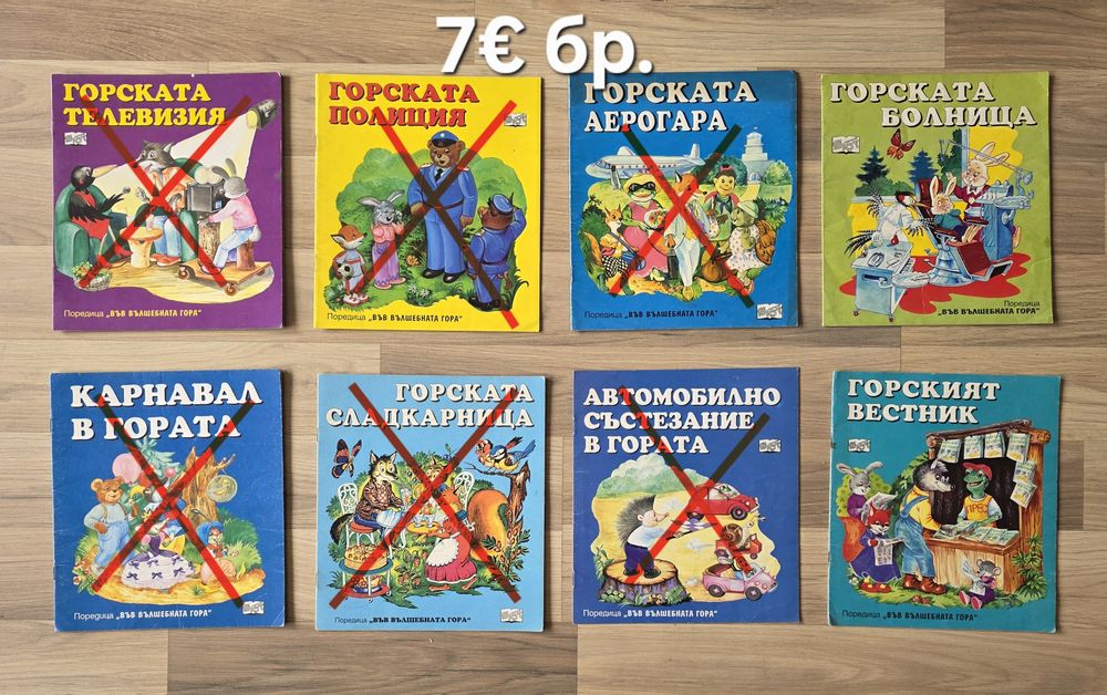 Стари детски книжки 3