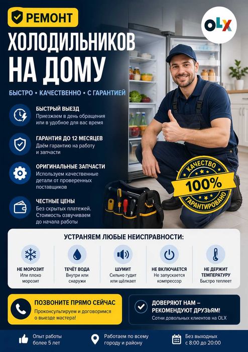 Ремонт холодильников и морозильников в Костанае — гарантия