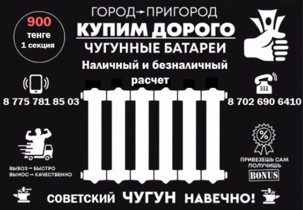 Принимаем чугунные батареи (радиаторы) отопления