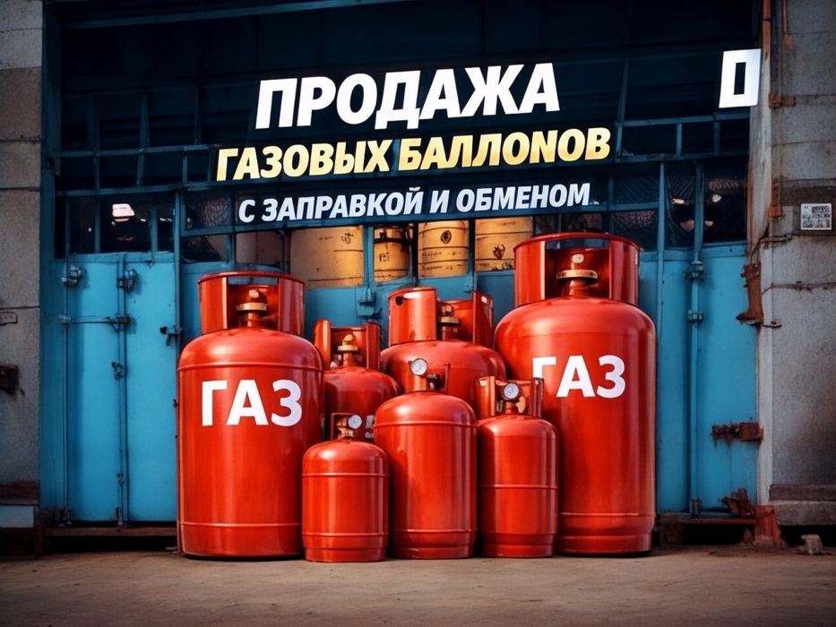 Gaz tuldirib beramiz 50 litr