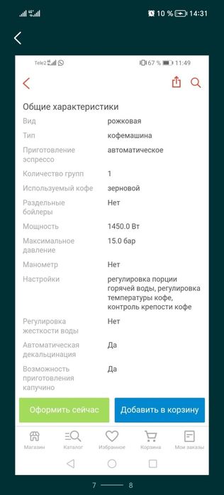 Кофемашина Delonghi