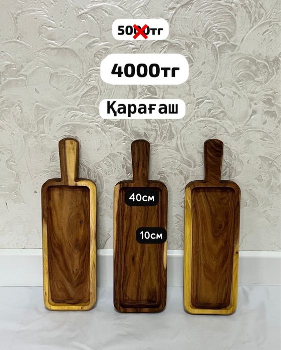 Астау,тарелки,посуда