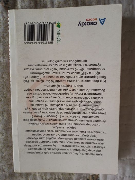 Фарангейт буйича 451 даража китоби. Рей Бредбери