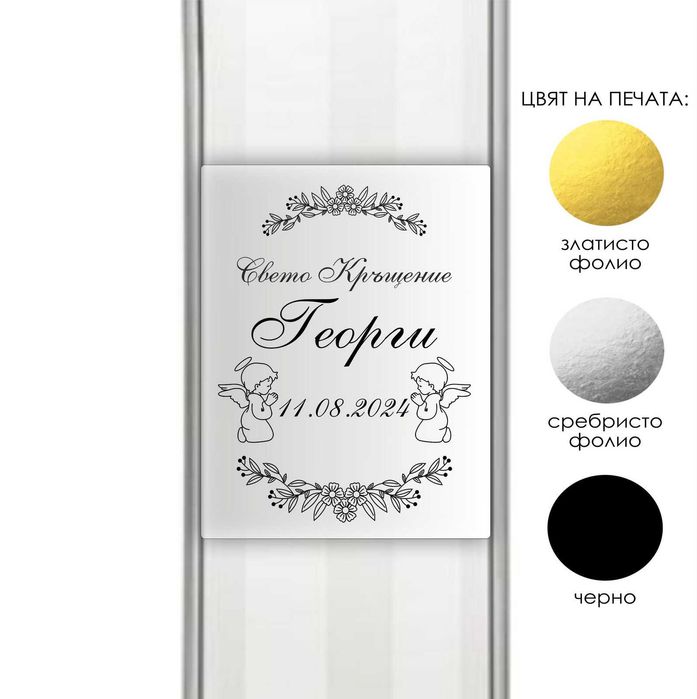 Комплект за Крещене, Кутии за Свето Кръщение, Бродирани хавлии