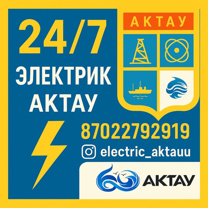 Электрик Круглосуточно