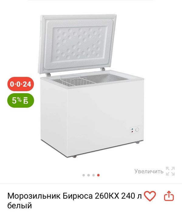 Продам морозильную камеру Бирюса