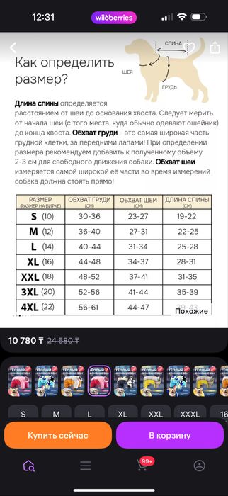 Продам куртку для собаки