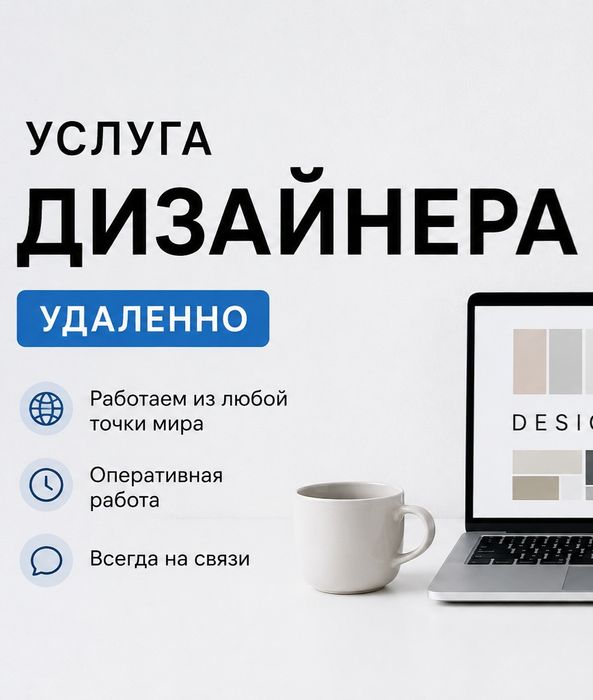 Услуга дизайнера